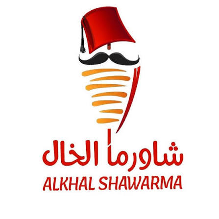 شاورما الخال